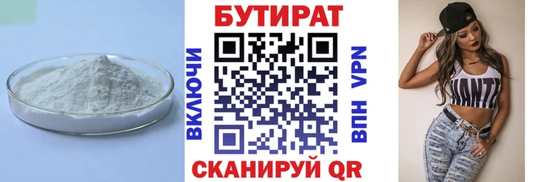Бутират вода  Снежногорск 